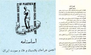 Heading of the Iranian Society of Plastic and Maxillo-Facial Surgery statue presented at 1955.